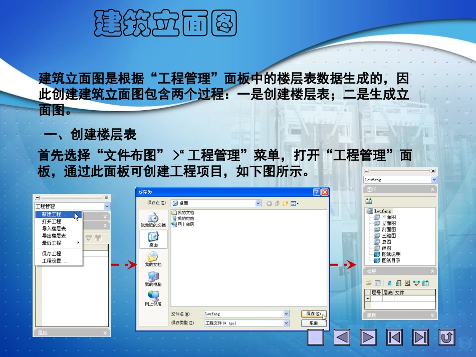 天正立面图、剖面图课件_第3页