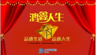 太平洋人寿鸿鑫人生优势卖点同业对比
