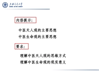 天人观和生命观