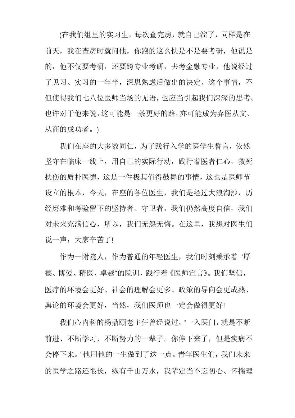 医师节医生代表发言稿发言材料多篇_第2页