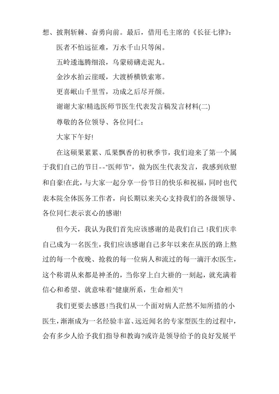 医师节医生代表发言稿发言材料多篇_第3页