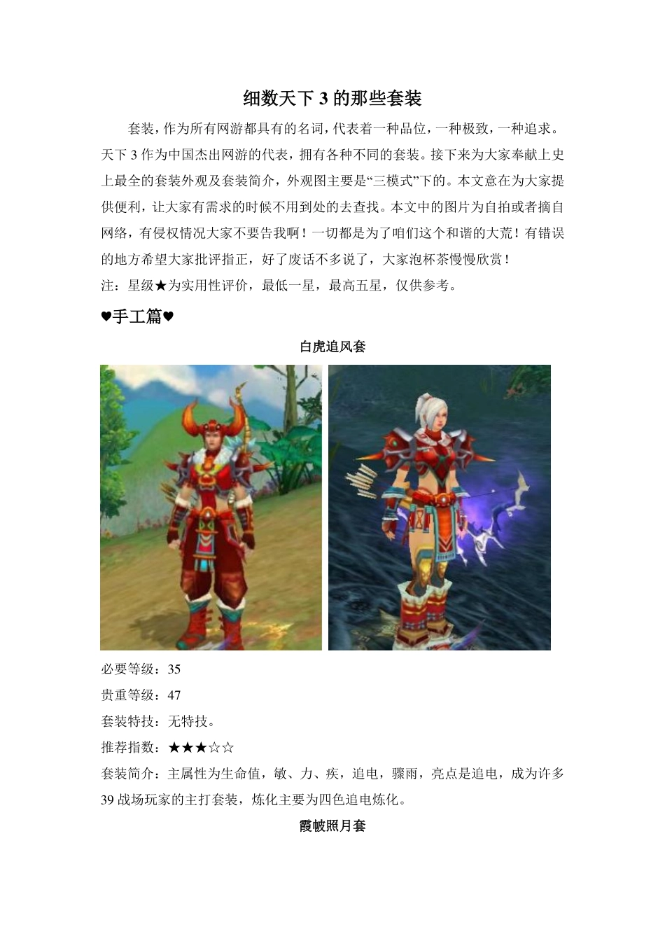 天下3套装集合_第1页