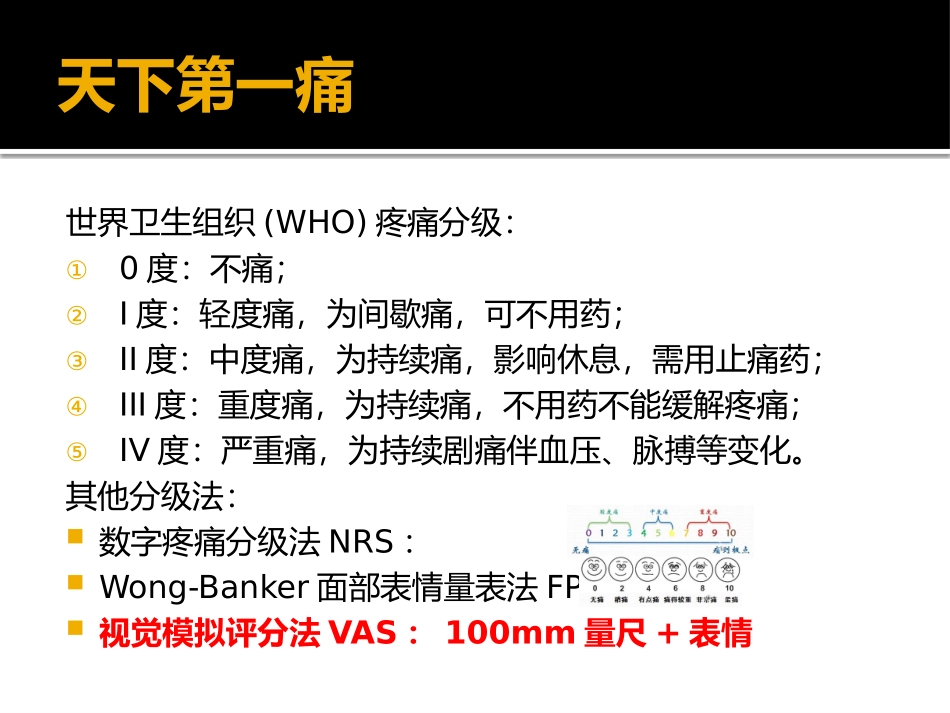 天下第一痛-三叉神经痛_第3页