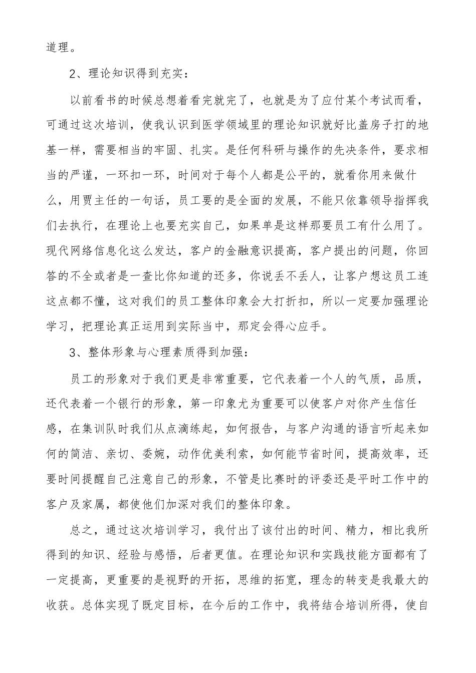 电厂外出培训总结2019年外出培训总结_第2页