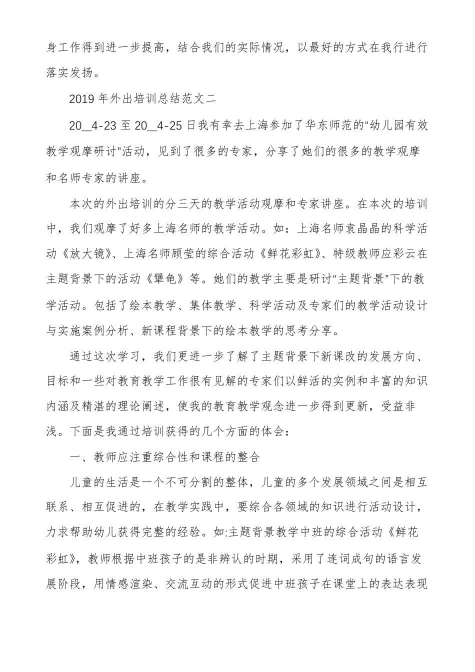 电厂外出培训总结2019年外出培训总结_第3页