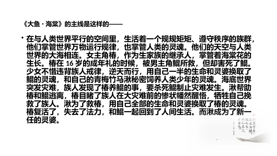 大鱼海棠大脑洞别样分析_第3页