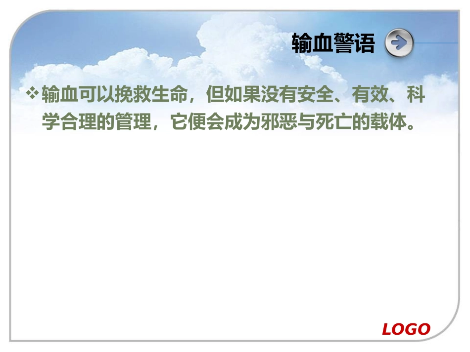 大量输血与创伤复苏_第2页