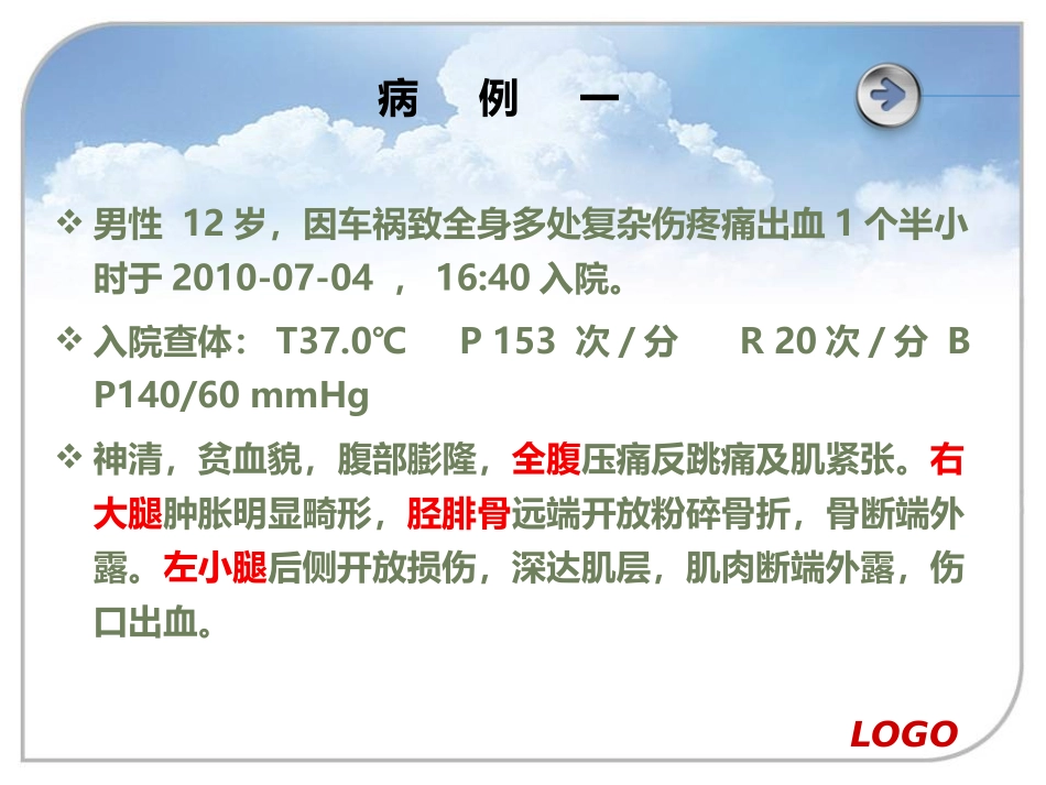 大量输血与创伤复苏_第3页