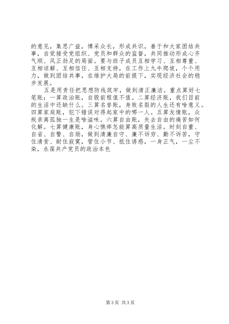 “讲正气、树新风”主题教育活动学习后感_第3页