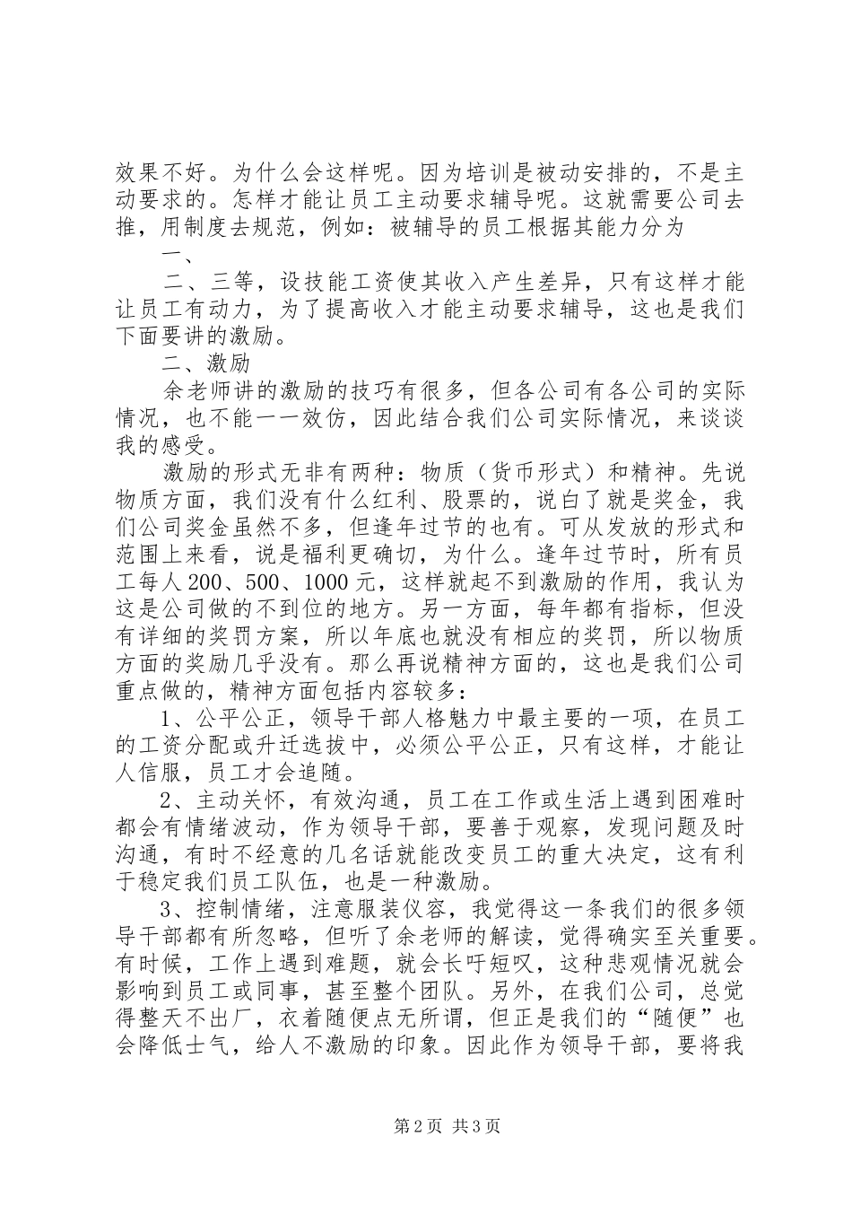 《卓越管理者的辅导与激励》心得体会_第2页