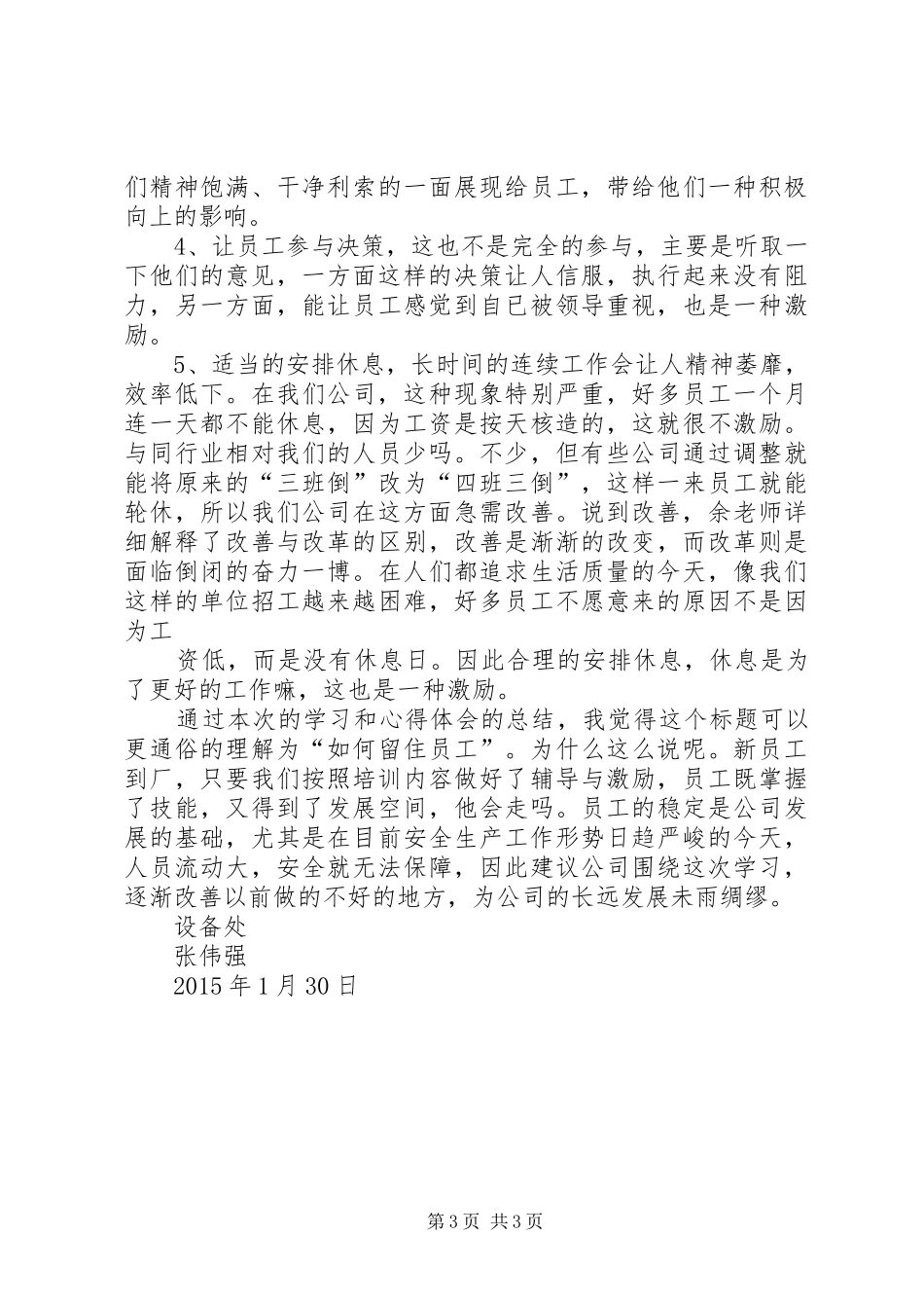 《卓越管理者的辅导与激励》心得体会_第3页