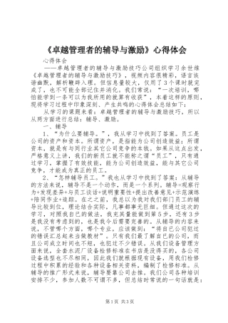 《卓越管理者的辅导与激励》心得体会