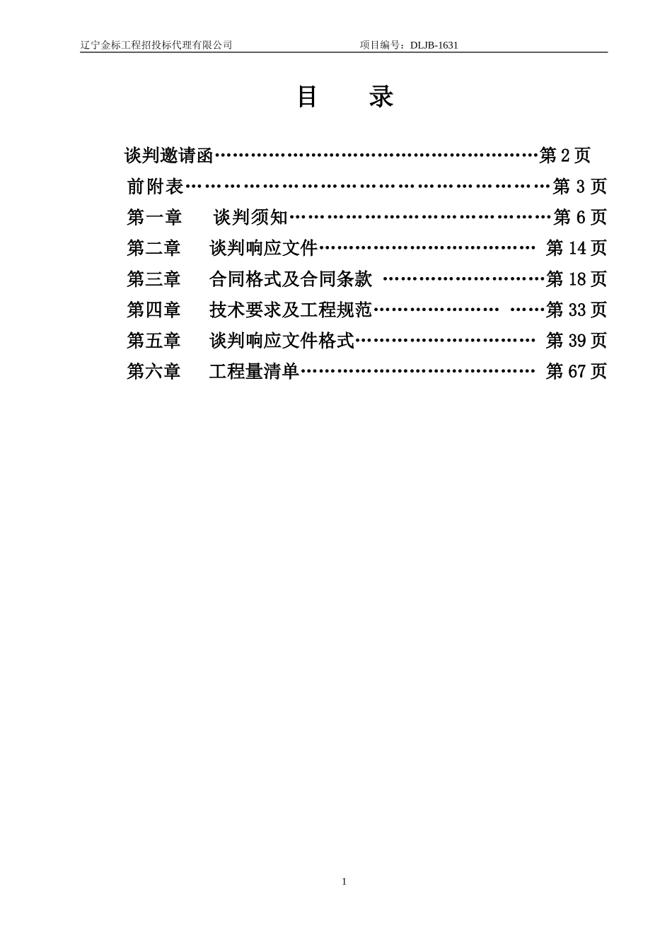 大连中山区松材线虫病感染疫木清理工程_第2页