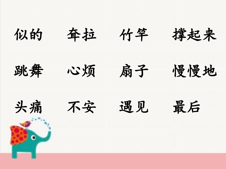大象的耳朵ppt_第3页