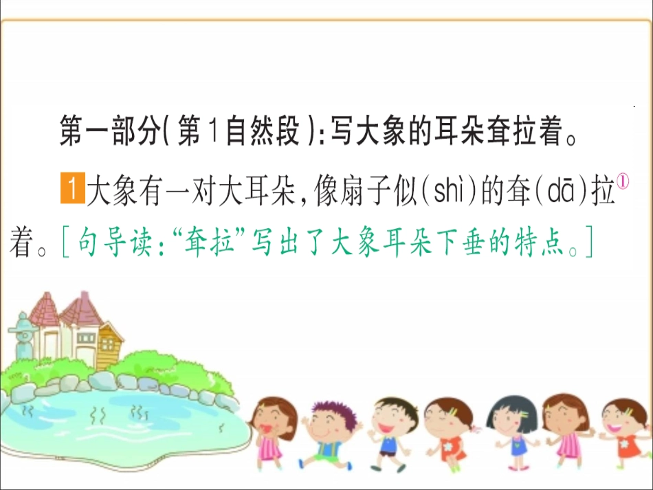 大象的耳朵成品_第2页