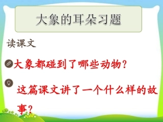 大象的耳朵成品