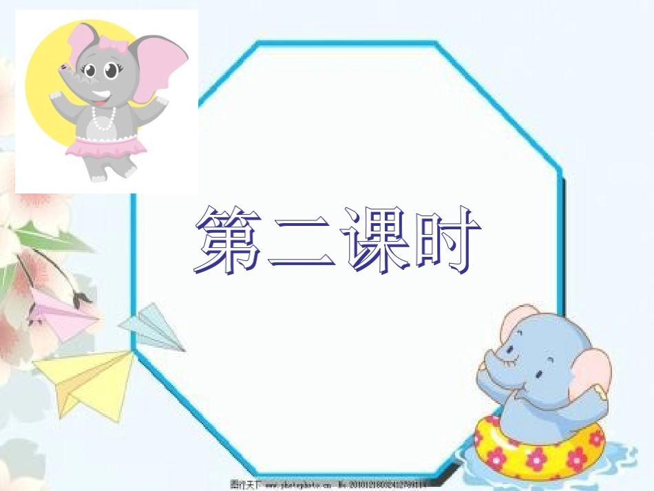 大象的耳朵第二课时_第2页