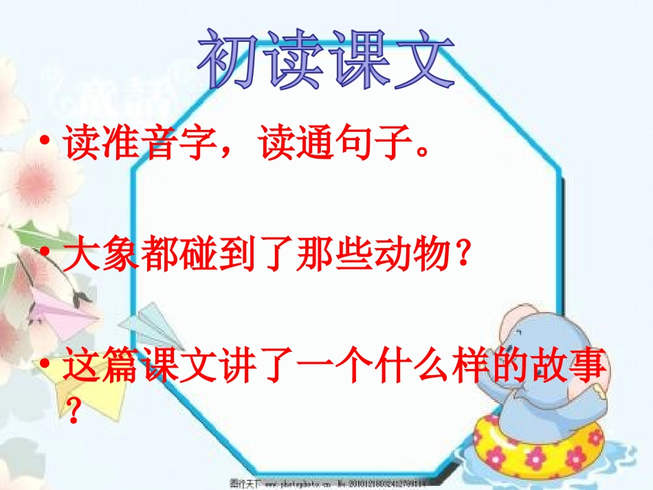 大象的耳朵第二课时_第3页