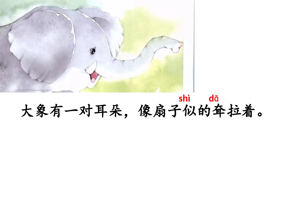 大象的耳朵3_第2页