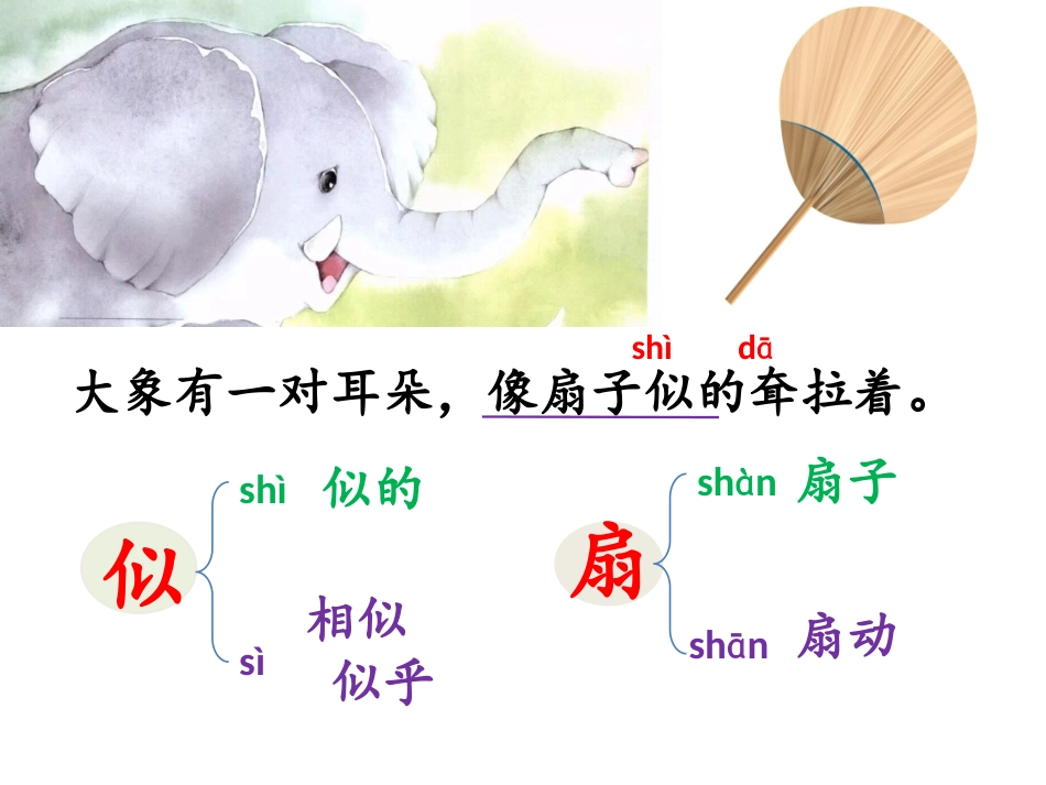 大象的耳朵3_第3页
