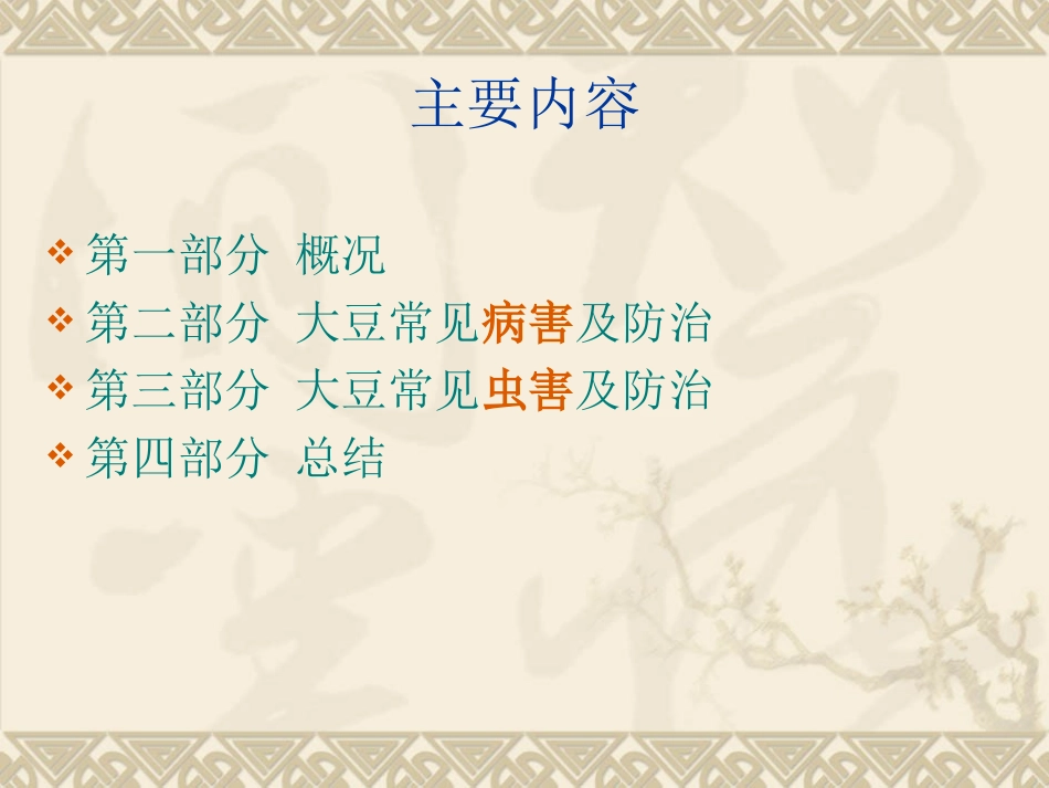 大豆病虫害防治_第2页