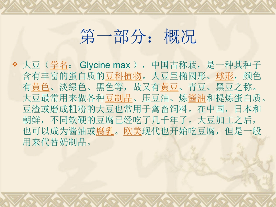 大豆病虫害防治_第3页