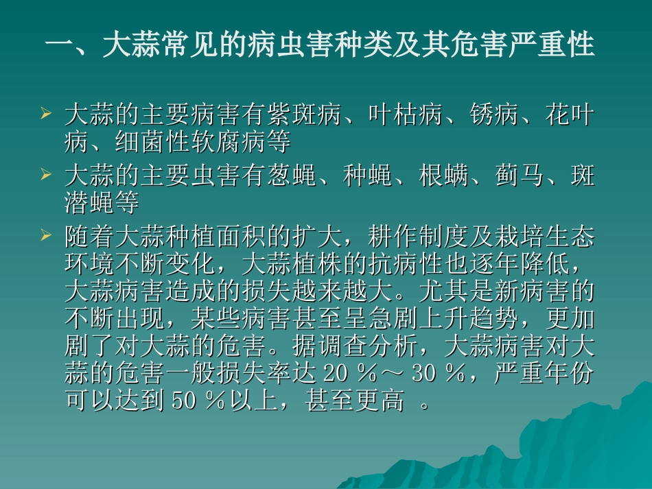 大蒜病害防治_第2页