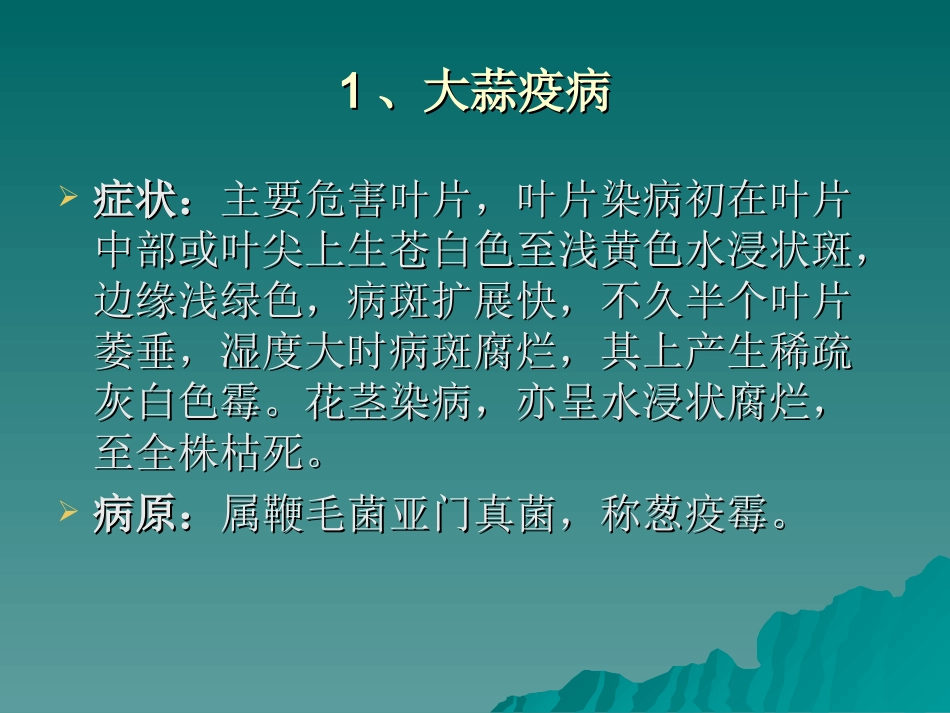 大蒜病害防治_第3页