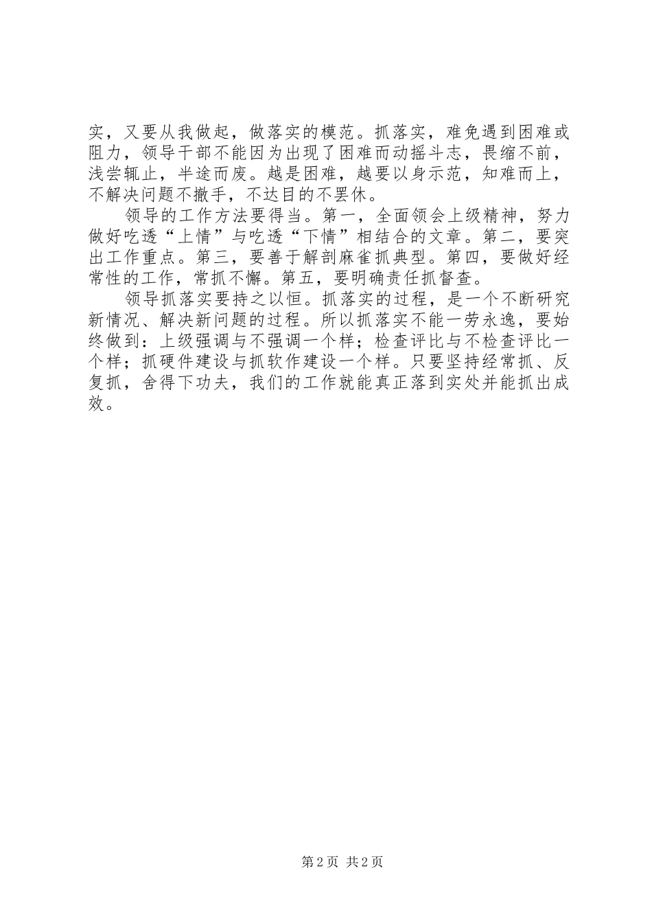 关键在于抓落实学习心得[合集五篇]_第2页