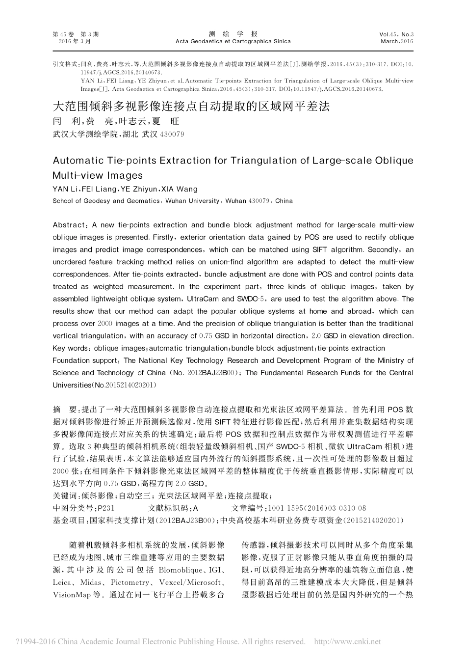 大范围倾斜多视影像连接点自动提取的区域网平差法_闫利_第1页