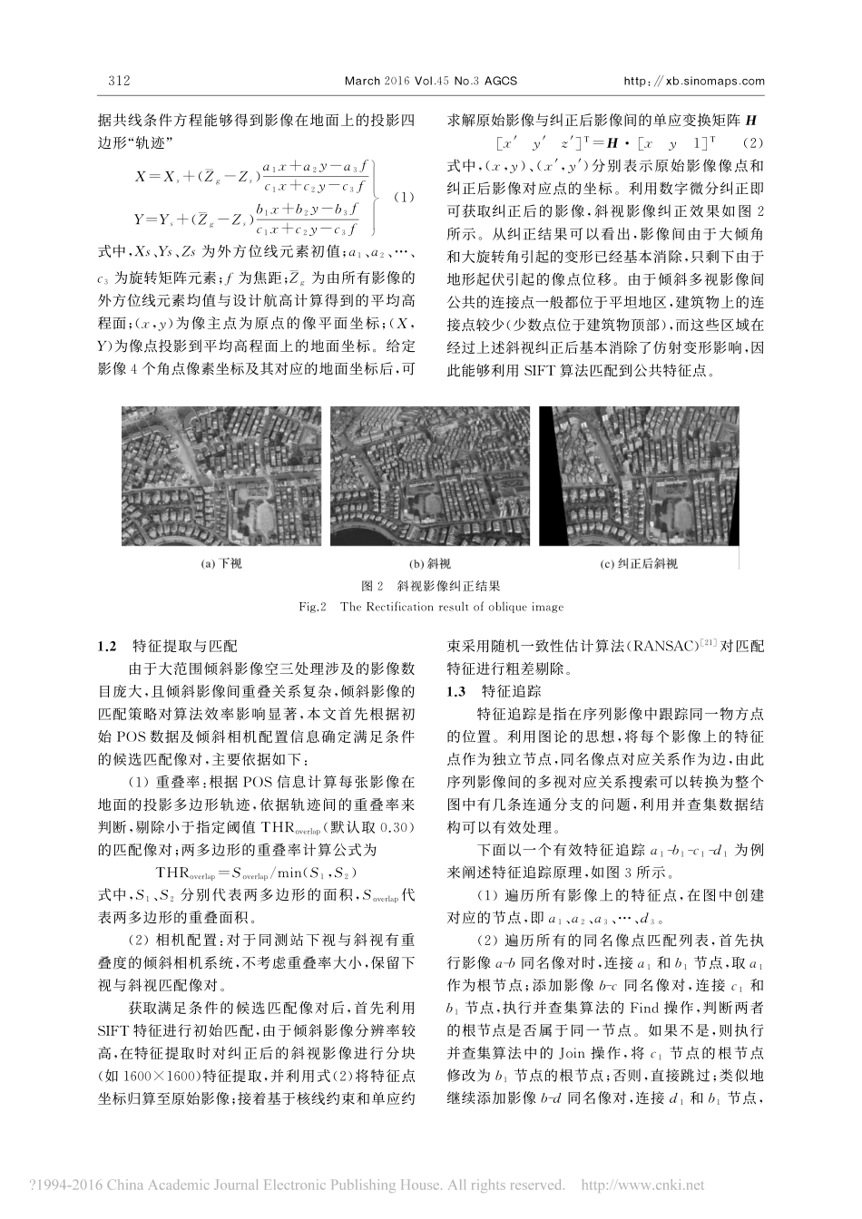 大范围倾斜多视影像连接点自动提取的区域网平差法_闫利_第3页