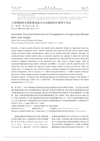 大范围倾斜多视影像连接点自动提取的区域网平差法_闫利