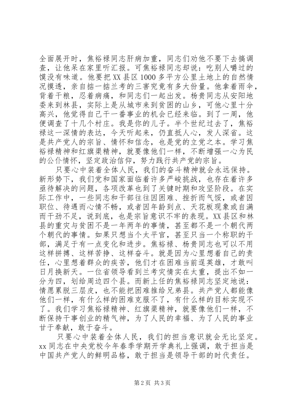 学习焦裕禄精神和红旗渠精神心得体会_第2页
