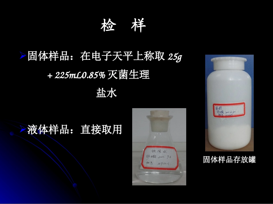 大肠菌群检验重点_第3页
