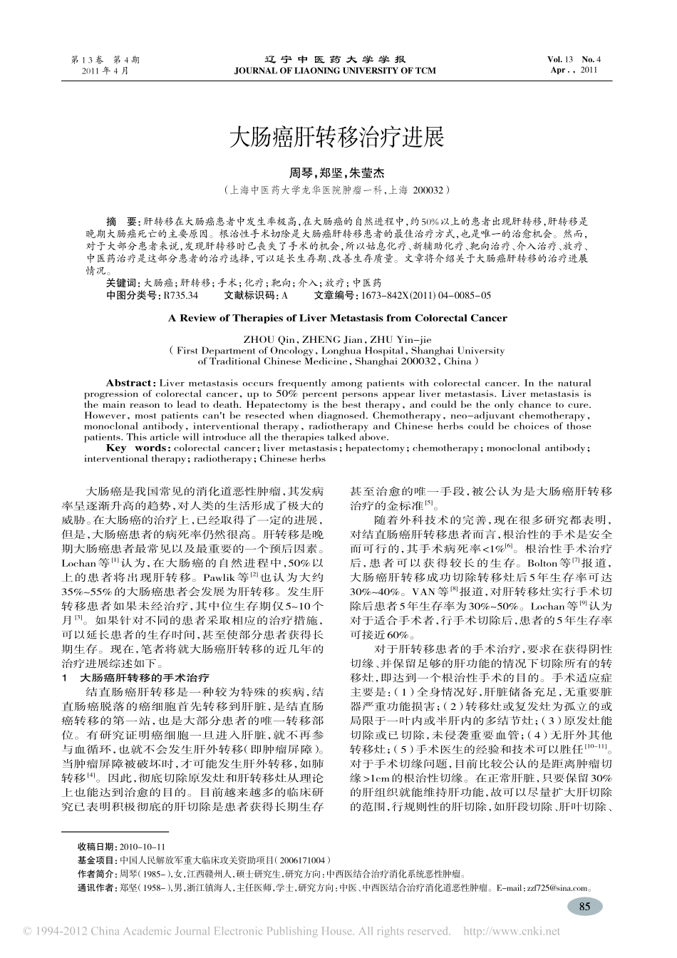 大肠癌肝转移治疗进展_周琴_第1页