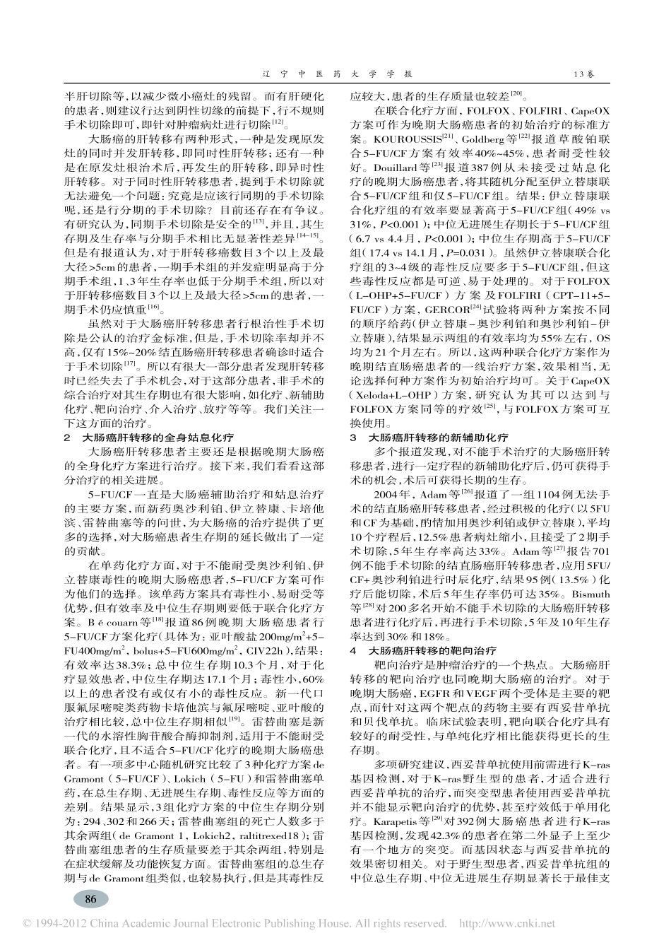 大肠癌肝转移治疗进展_周琴_第2页