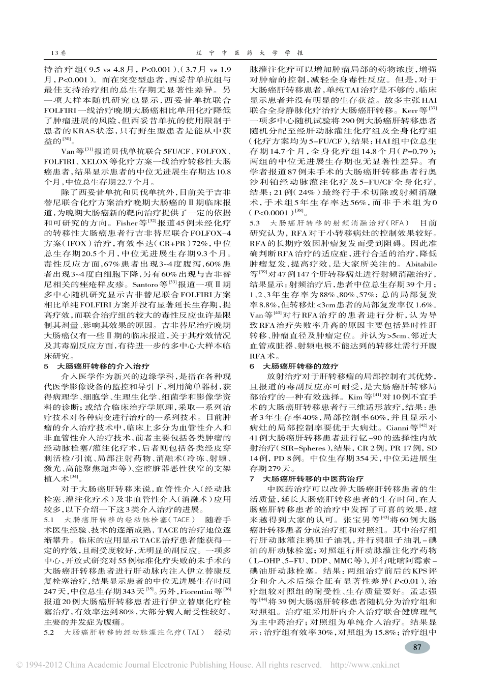 大肠癌肝转移治疗进展_周琴_第3页