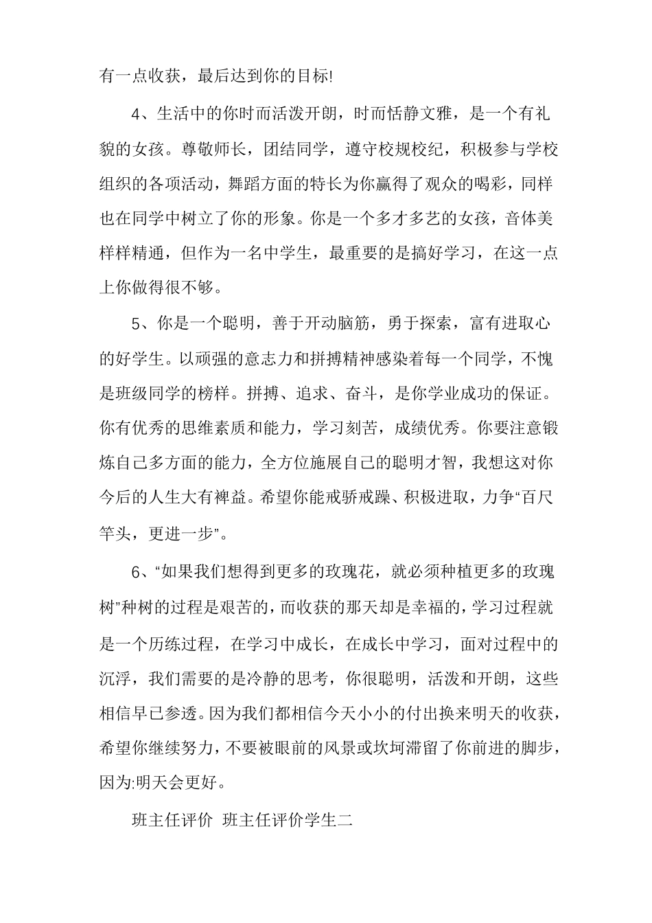 班主任评价表班主任评价班主任评价学生_第2页