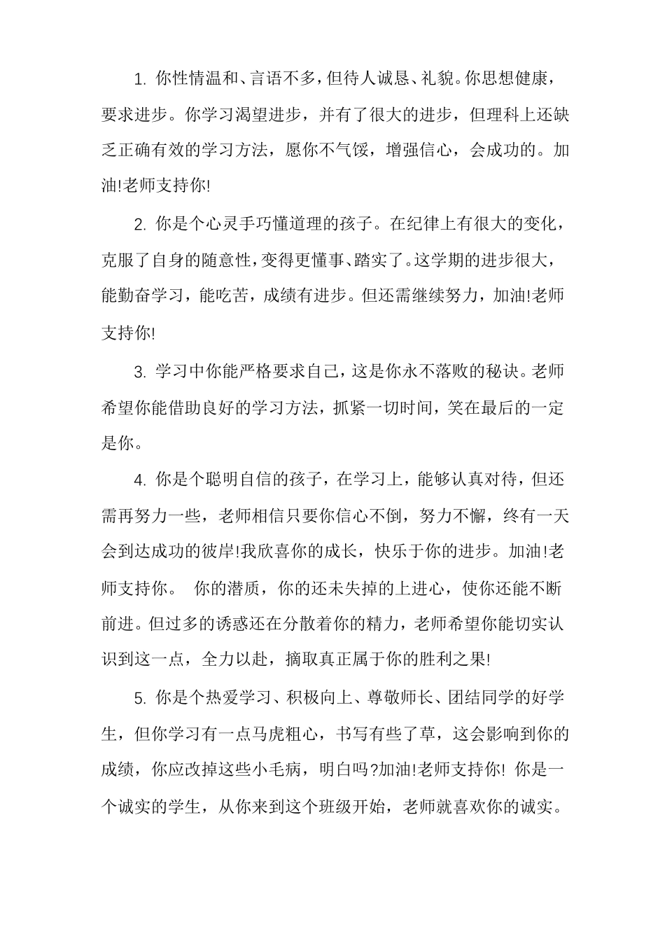 班主任评价表班主任评价班主任评价学生_第3页