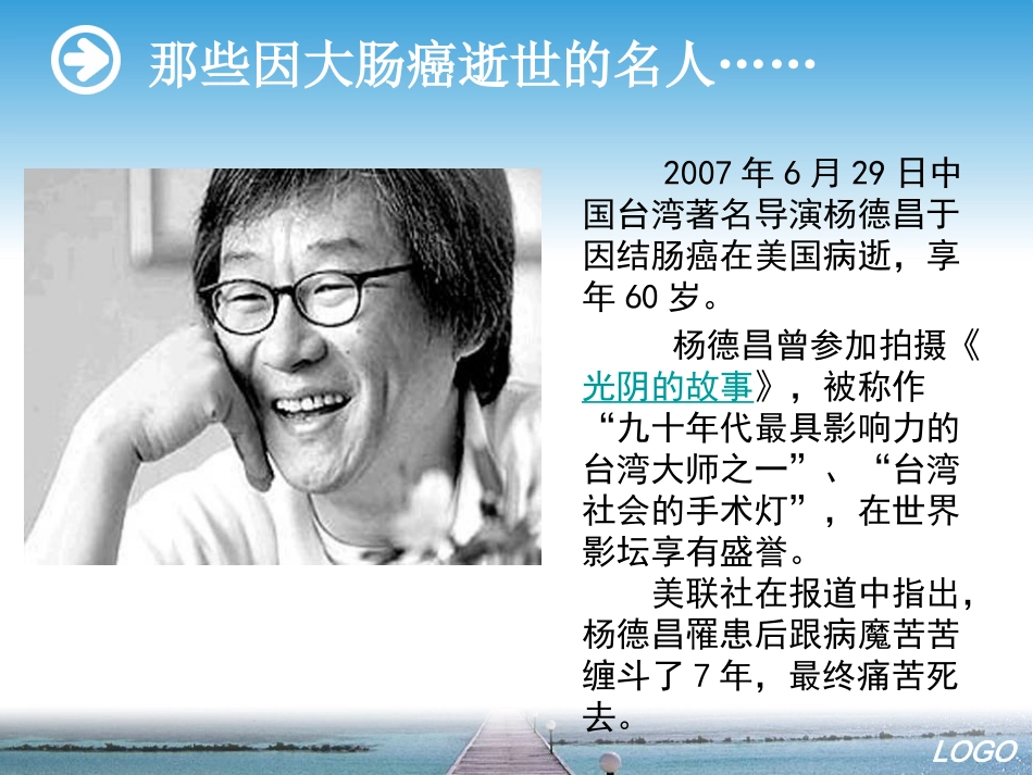 大肠癌科普讲座_第3页