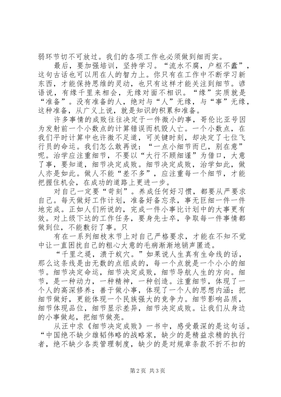 XX年7月份学习心得_第2页