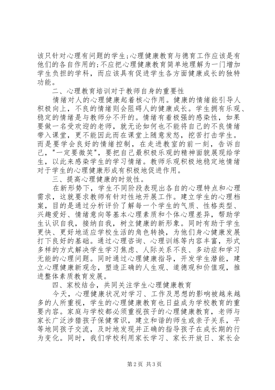 继续教育培训心得体1_2_第2页