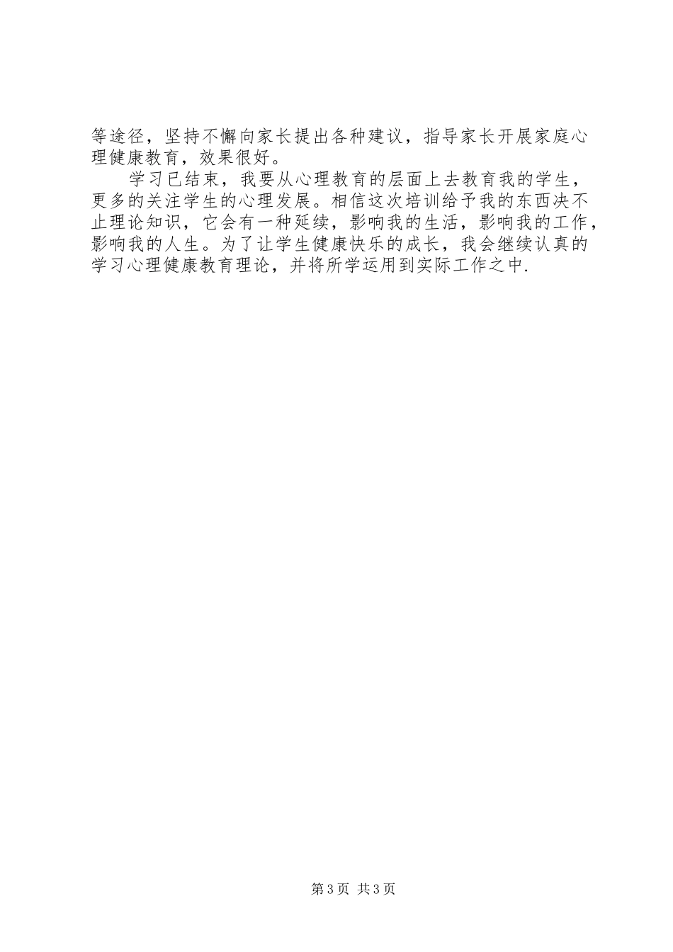 继续教育培训心得体1_2_第3页