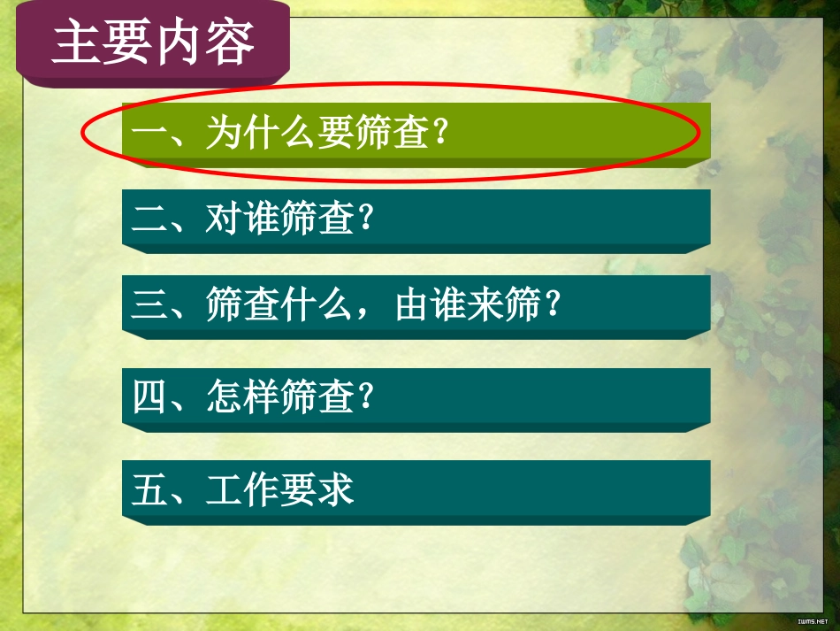 大肠癌筛查知识_第2页