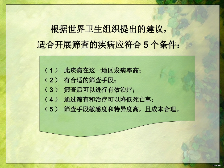 大肠癌筛查知识_第3页