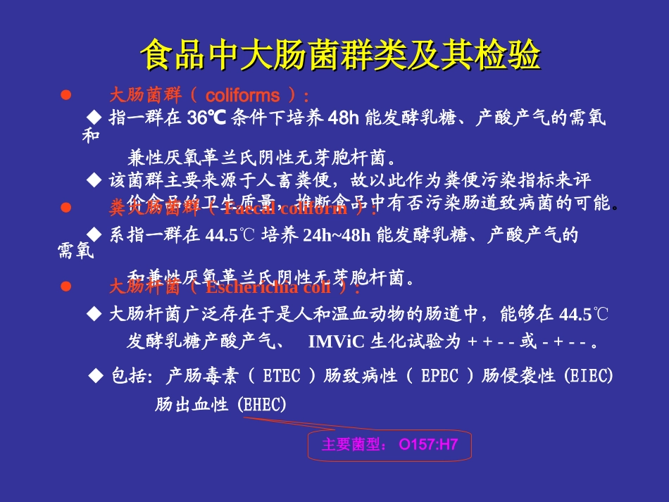 大肠杆菌PPT_第3页