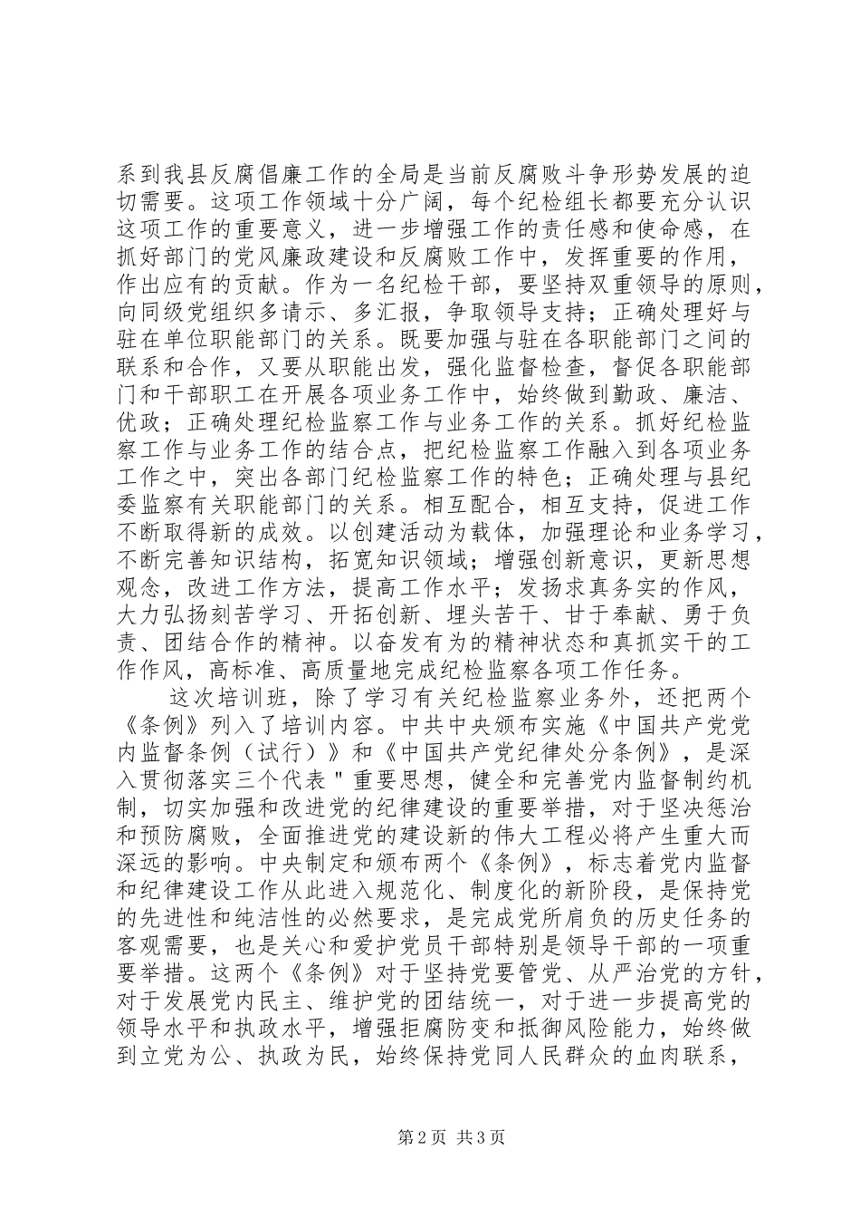 纪检监察培训的学习心得_第2页