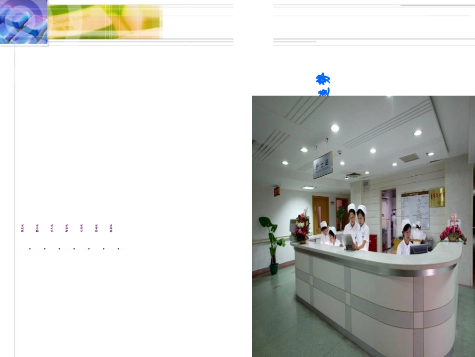 大纲郑州医院数字化建设发展趋势与应对策略-PPT文档资料_第1页