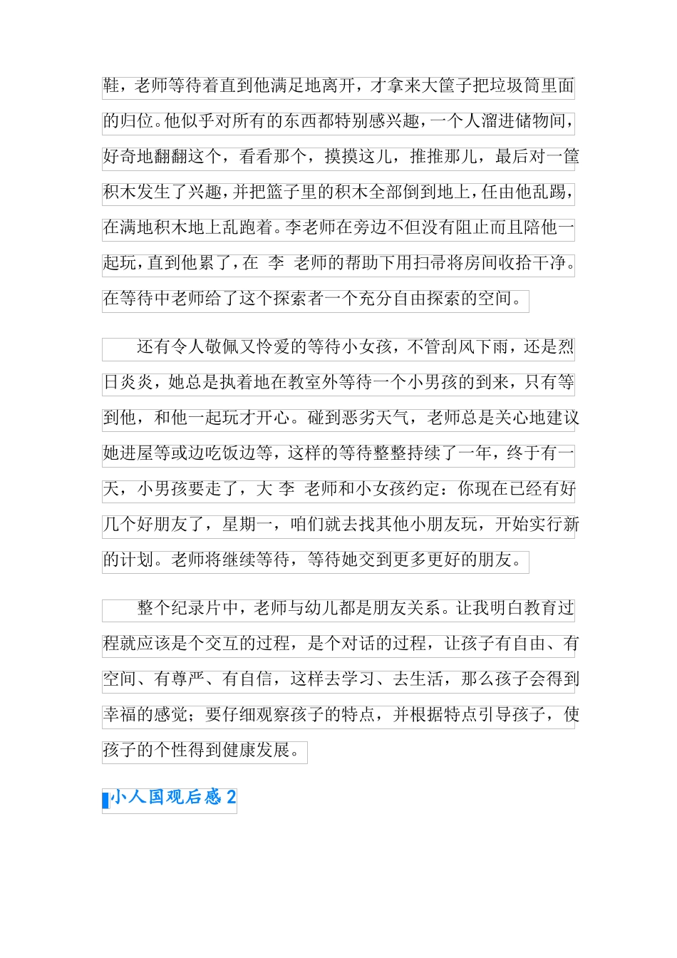 小人国观后感7篇_第2页