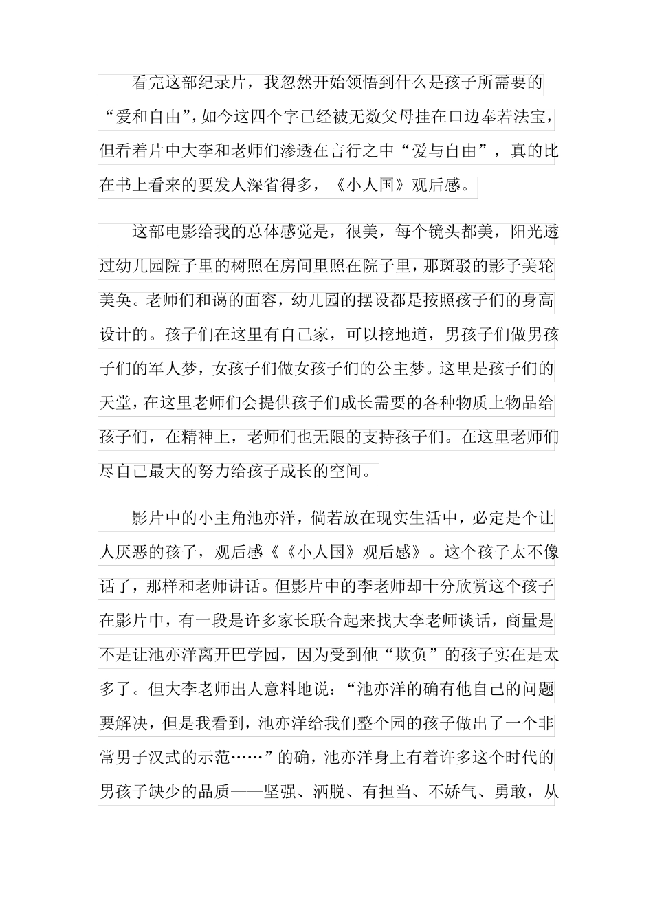 小人国观后感7篇_第3页